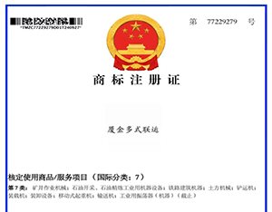 喜讯：祝贺公司获得“ 多式联运”商标注册证