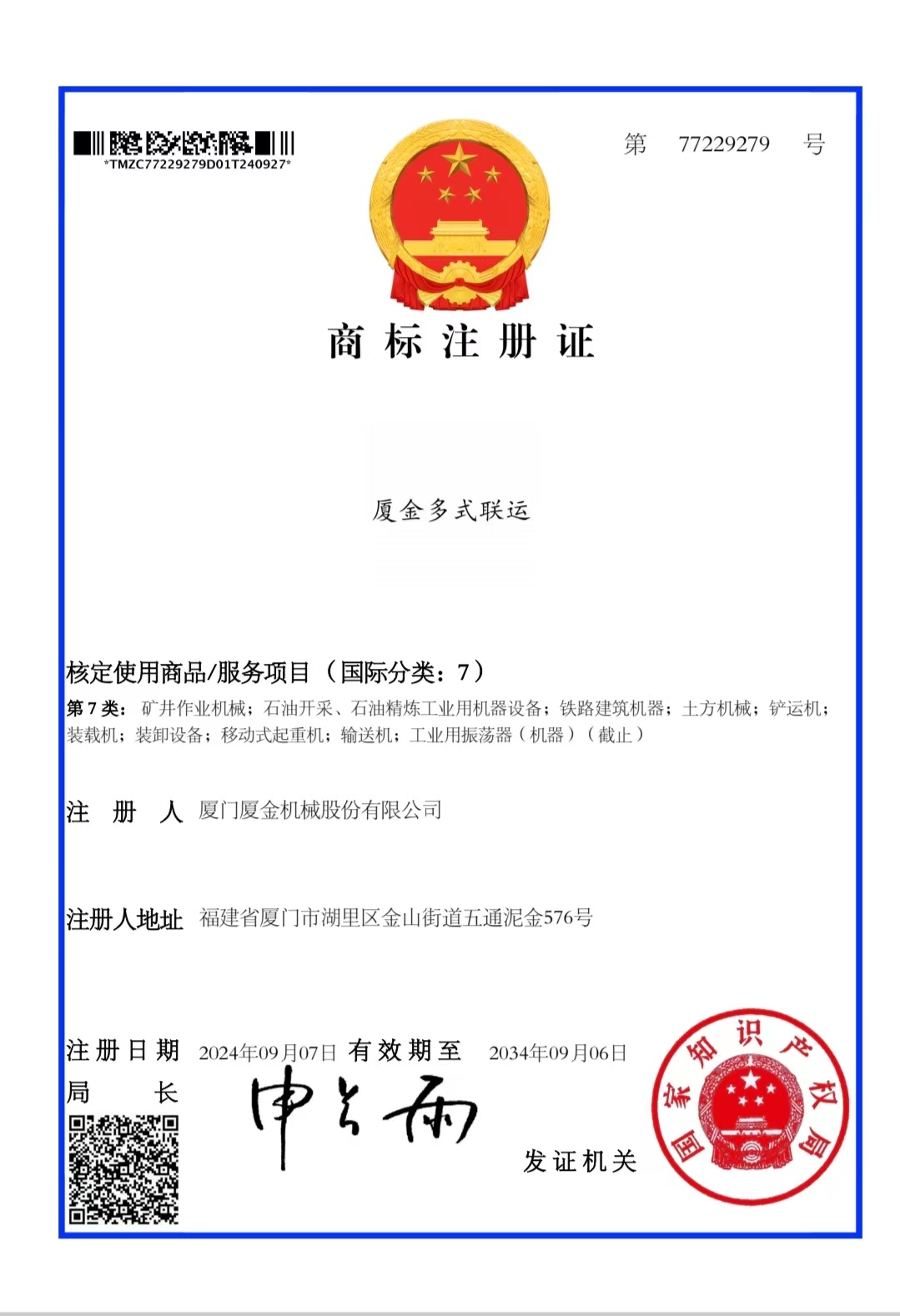 德扑圈多式联运