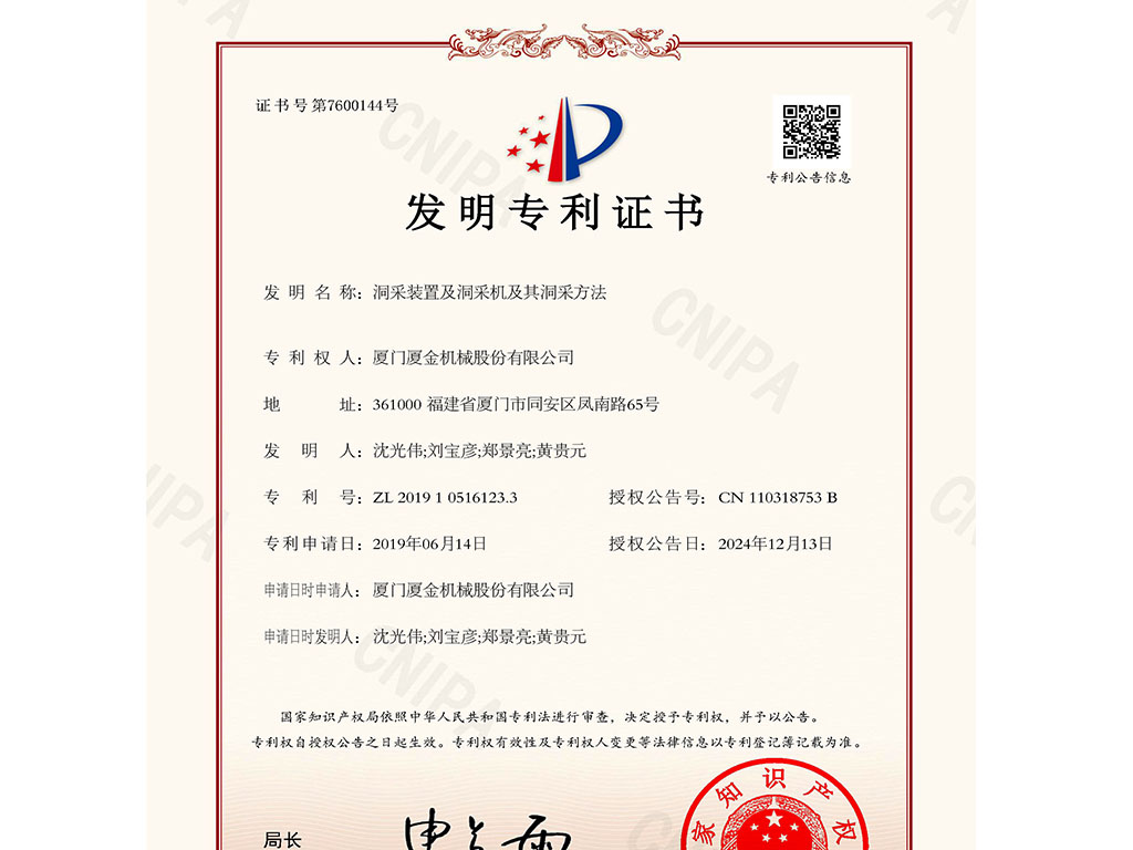 再添创新成果： 机械又又又获两项国家发明专利证书